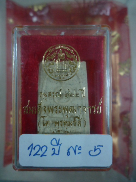 พระสมเด็จวัดระฆัง 122 ปี เคาะเดียวแดง !!! No 5