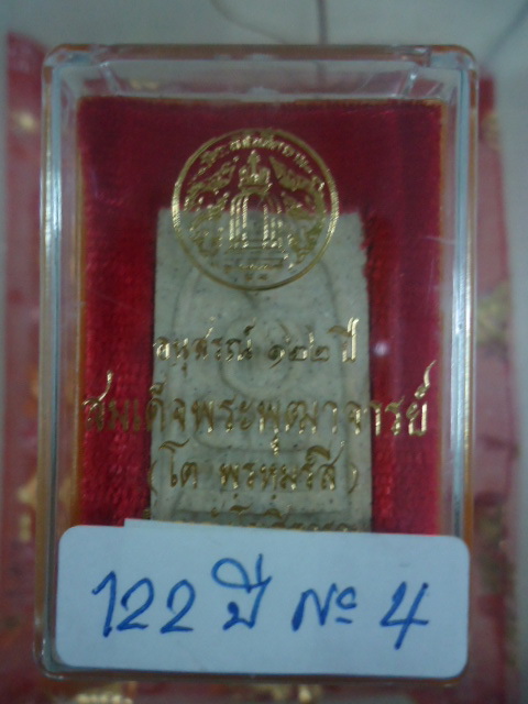 พระสมเด็จวัดระฆัง 122 ปี เคาะเดียวแดง !!! No 4