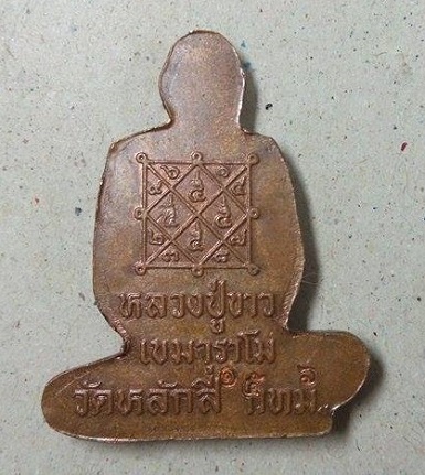 รูปเหมือนปั้มหลวงปู่ขาววัดหลักสี่ ปี 40