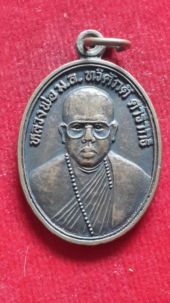 "20 บาท" หลวงพ่อ มล.ทวีศักดิ์ วัดสมเด็จ จ.มุกดาหาร รุ่นแรก