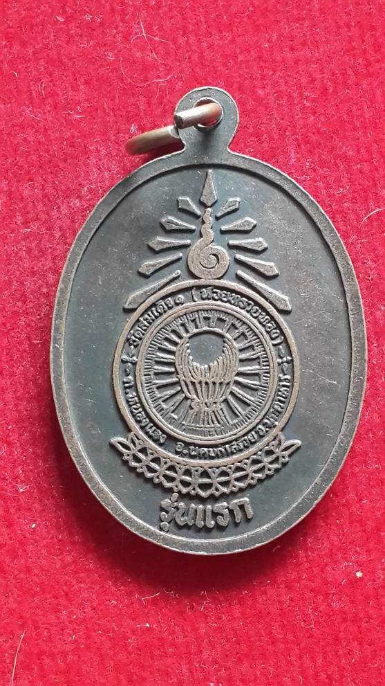 "20 บาท" หลวงพ่อ มล.ทวีศักดิ์ วัดสมเด็จ จ.มุกดาหาร รุ่นแรก