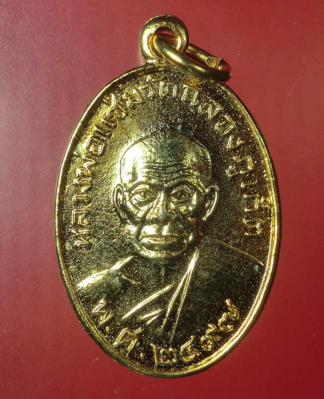 เหรียญหลวงพ่อแช่ม หลังหลวงพ่อช่วง วัดฉลอง จ.ภูเก็ต ย้อนยุค.....20