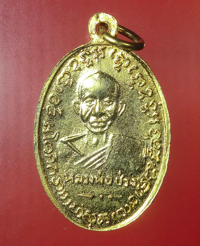 เหรียญหลวงพ่อแช่ม หลังหลวงพ่อช่วง วัดฉลอง จ.ภูเก็ต ย้อนยุค.....20