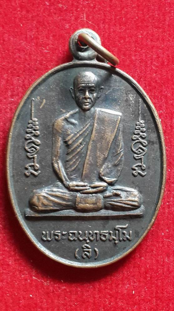 "20 บาท" หลวงพ่อลิ วัดทำใหม่ จ.อยุธยา ปี 2522