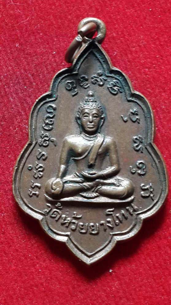 "20 บาท" หลวงพ่อบุญ วัดมะนาว จ.ราชบุรี ปี 2520