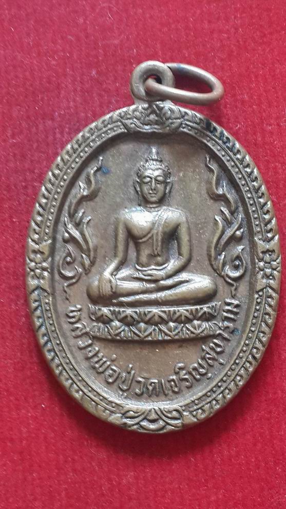 "20 บาท" หลวงปู่วัด้จริญสุขาราม จ.สมุทรสาคร