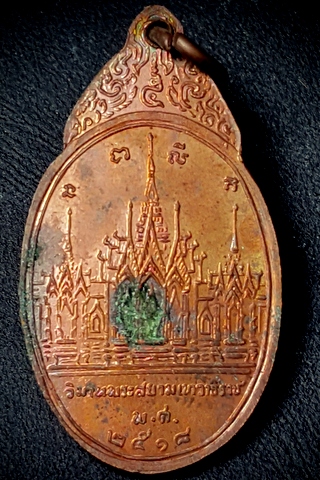 พระสยามเทวาธิราช ปี 2518