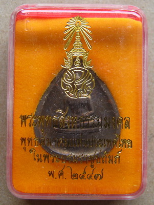 เหรียญพุทธสิงหธรรมมงคล พุทธสมาคมแห่งประเทศไทย ปี 2547