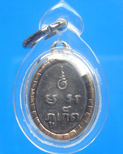 เม็ดแตง หลวงพ่อแช่ม วัดฉลอง ปี 2512 