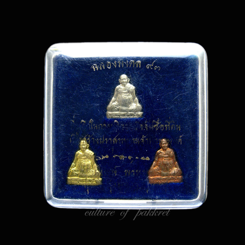 รูปเหมือนปั๊มตัดชิด หลวงปู่หงษ์ พรหมปัญโญ (234)