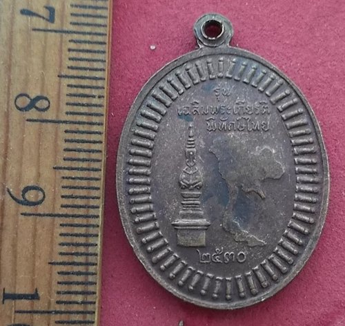 วัดใจเริ่ม 10 บาท กับ เหรียญพระเจ้าใหญ่อินทร์แปลง วัดมหาวนาราม จังหวัดอุบลราชธานี ....AD453