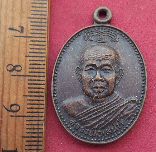 วัดใจเริ่ม 10 บาท กับ เหรียญหลวงพ่อเสน่ห์ วัดเขาจอมคีรีนาคพรต จ.นครสวรรค์ …AD385