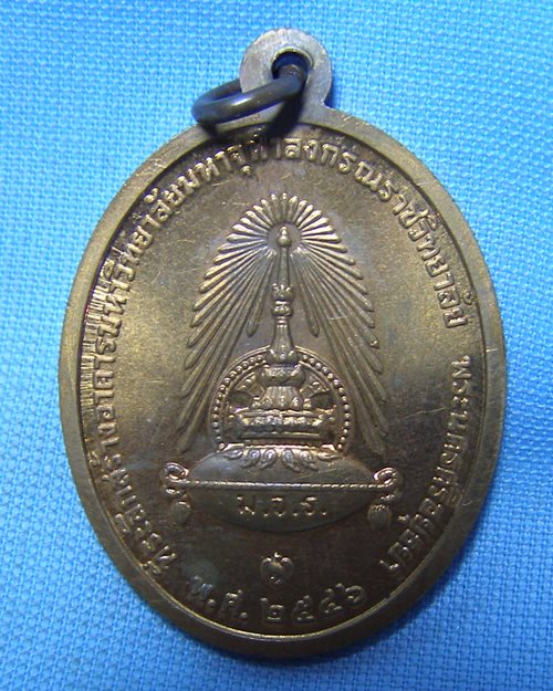 เหรียญ ร.๕ ปี46 ที่ระลึกสร้างอาคารมหาวิทยาลัยจุฬาลงกรณราชวิทยาลัย พระนครศรีอยุธยา