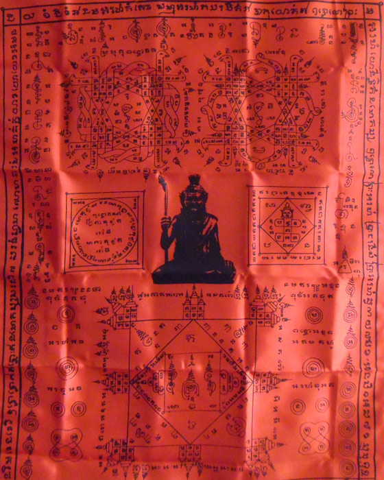 ผ้ายันต์ปฐมครูปู่ตาไฟ "นฤภัยไชยสิทธิ์" หลวงปู่หงษ์ พรหมปัญโญ