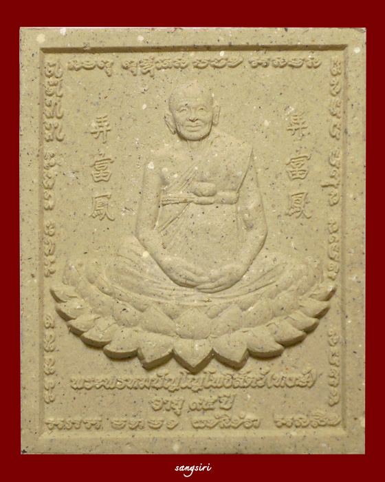 พระสมเด็จชนะมาร ผ้าป่าสามัคคี ปี 56 หลวงปู่หงษ์ พรหมปัญโญ