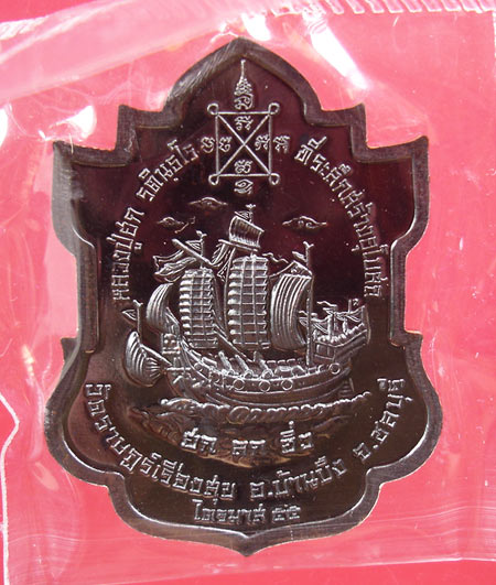 เหรียญไตรมาส55 เนื้อทองแดงรมดำ หลวงปู่ฮกวัดราษฎร์เรืองสุข จ.ชลบุรี ครับ