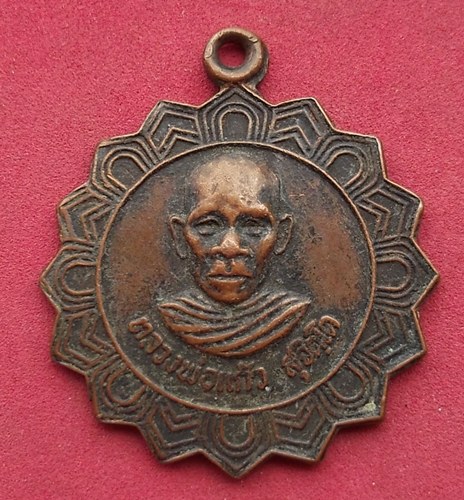 วัดใจเริ่ม 10 บาท กับ หลวงพ่อแก้ว วัดหนองเอี่ยน จ.ราชบุรี ปี2519 ...AD172