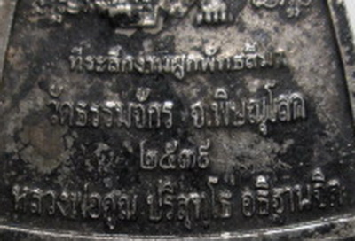 เหรียญหลวงพ่อธรรมจักรหลังหลวงพ่อคูณปี39 เคาะเดียว
