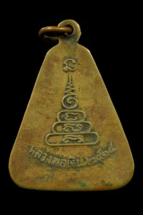 เหรียญจอบใหญ่ ปี 2515