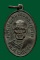 เหรียญหลวงพ่อแช่ม ปี 2497 เหรียญหลวงพ่อแช่ม ปี 2497