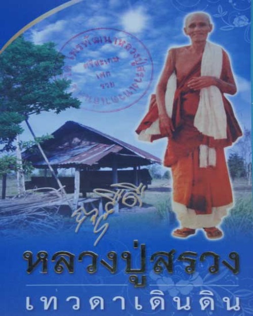 พระขุนแผนมหาเสน่ห์ พิมพ์อุ้มไก่พรายกุมาร เนื้อดินดำ ปราสาทขอมพันปี เทพเจ้าแห่งโชคลาภ