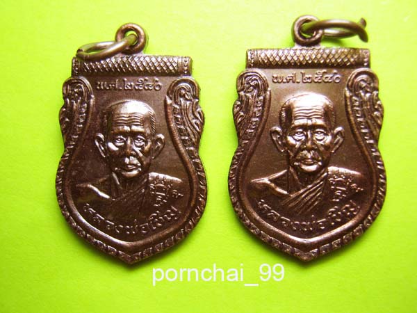 เหรียญกันภัยเสมาเล็กหลวงพ่อเชิญวัดโคกทองปี40