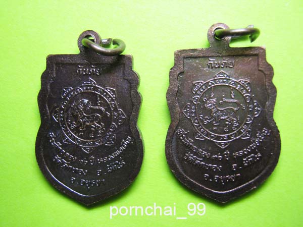 เหรียญกันภัยเสมาเล็กหลวงพ่อเชิญวัดโคกทองปี40