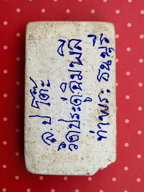 หลวงปู่โต๊ะ 