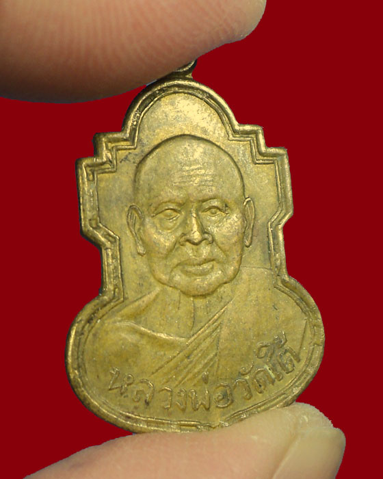 เหรียญหลวงพ่อเปลี่ยน วัดใต้ 07 ม ชิด (นิยม) กาญจนบุรี (2) 