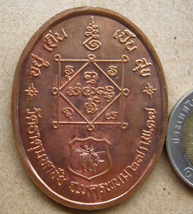 เหรียญหลวงปู่คำพันธ์ วัดธาตุมหาชัย จ นครพนม ปี2537 รุ่นอยู่เย็น เป็นสุข เนื้อทองแดง