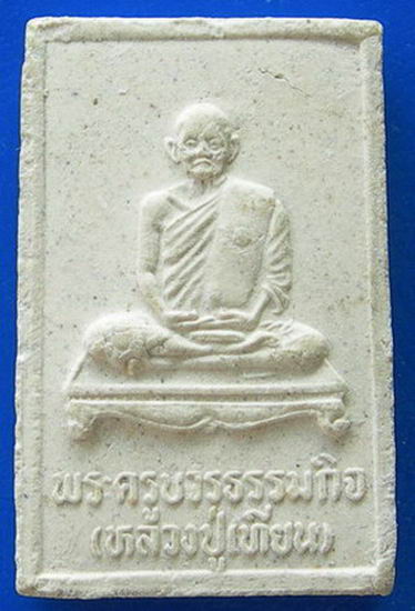 พระสมเด็จหลังรูปเหมือนหลวงปู่เทียน (พระครูบวรธรรมกิจ)...***