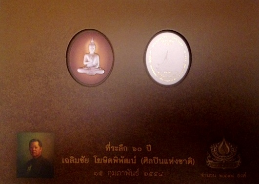 ของที่ระลึก60ปี การด ์ปางประทานพร