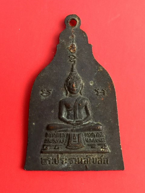 เหรียญระฆังสมเด็จโต