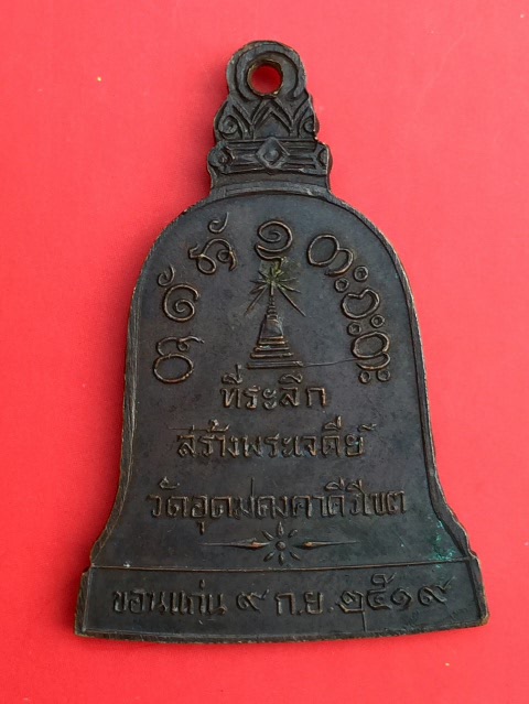 เหรียญระฆังหลวงพ่อผาง