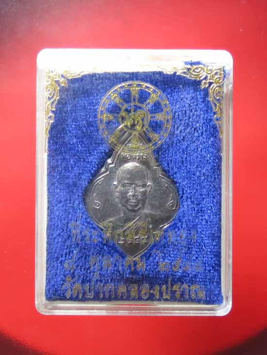 หลวงพ่อหว่าง วัดคลองปราณเนื้อเงินกล่องเดิม