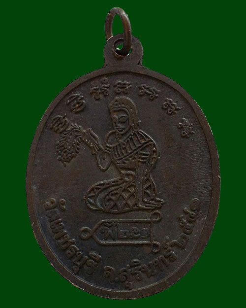 หลวงปู่หงษ์หลังนางกวัก รุ่นแรก ปี 2541