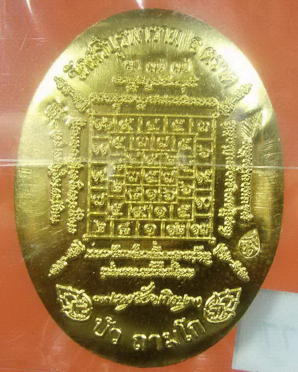 ล็อคเก็ต"โสฬสมงคล ๙๐"เสริมบารมี โชคดี ร่ำรวย หลวงปู่บัว สวยๆ