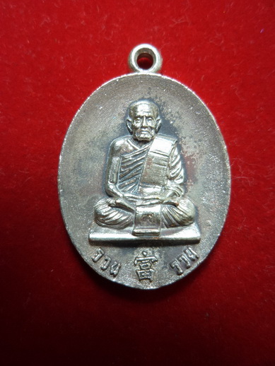 หลวงปู่มีชัย รุ่นเงินไหลมา เคาะแรกแดง