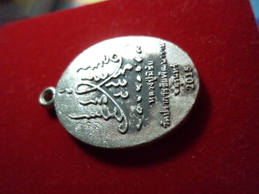 หลวงปู่มีชัย รุ่นเงินไหลมา เคาะแรกแดง