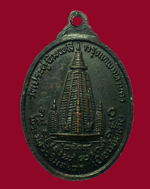 เหรียญลป.โต๊ะ วัดประดู่ฉิมพลี รุ่นเยือนอินเดีย (นิยม ม ขีด) เนื้อทองแดง ปี2519 /2