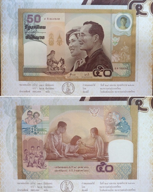 ธนบัตรที่ระลึกชนิดราคา 50บาท ราชาภิเษกสมรส บรมราชาภิเษก ครบ50ปี พ.ศ.2543...เคาะเดียวแดง...