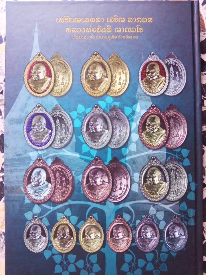 หนังสือเกจิคณาจารย์ยอดนิยมจังหวัดเลย  ชี้ตำหนิ   วิธีดูเหรียญ  บล็อก 