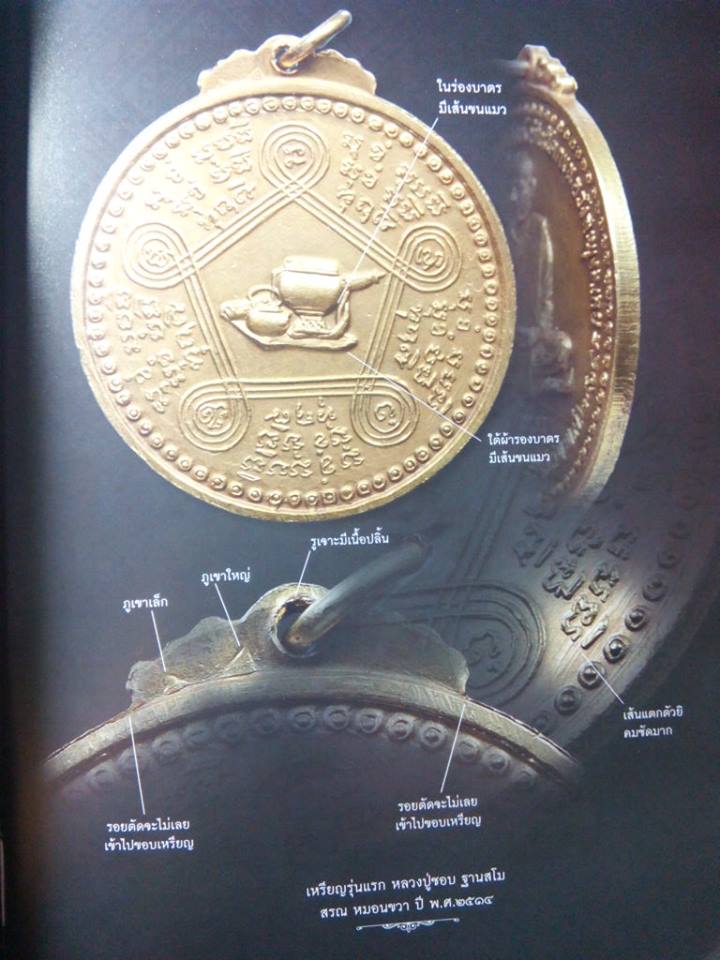 หนังสือเกจิคณาจารย์ยอดนิยมจังหวัดเลย  ชี้ตำหนิ   วิธีดูเหรียญ  บล็อก 