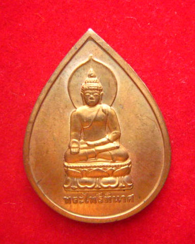 เหรียญพระไพรีพินาศ สมเด็จพระสังฆราช วัดบวรนิเวศวิหาร ปี 2540 บล็อกกษาปณ์