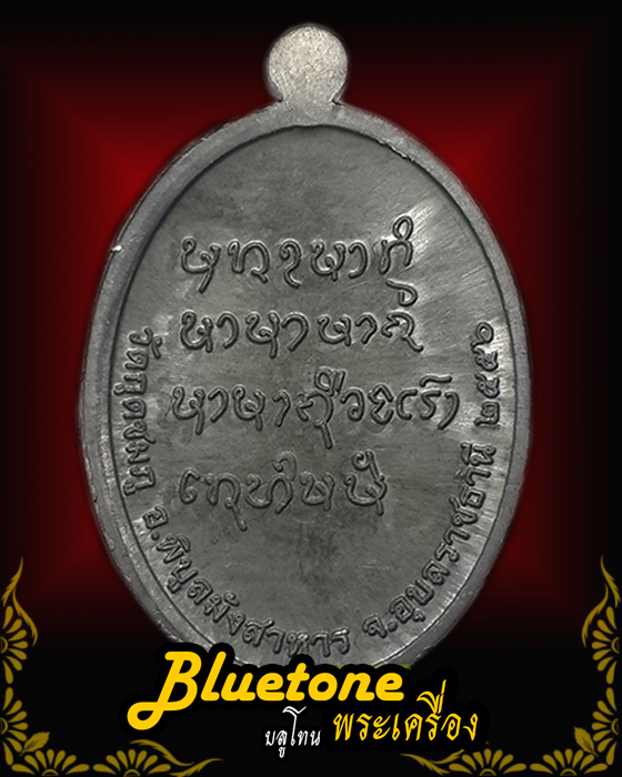 เหรียญรูปไข่ เนื้อชนวนตะกั่วเถื่อนกายสิทธิ์ หลวงปู่คำบุ คุตฺตจิตฺโต รุ่น อุปถัมภ์ค้ำชู - See more at
