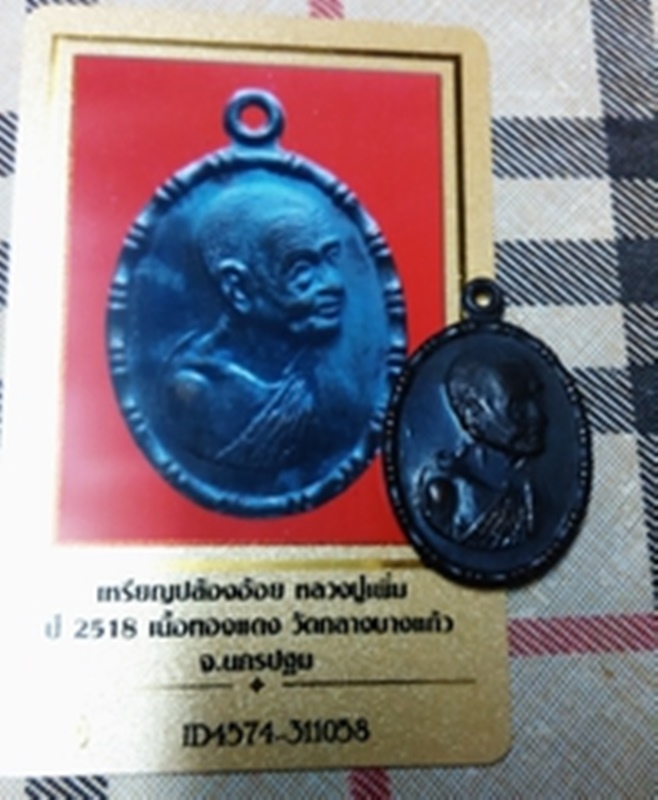 เหรียญปล้องอ้อย หลวงปู่เพิ่ม วัดกลางบางแก้ว ปี 2518 บล็อคนิยม 2 มีขีด สภาพสวย มาพร้อมบัตรรับรองครับ