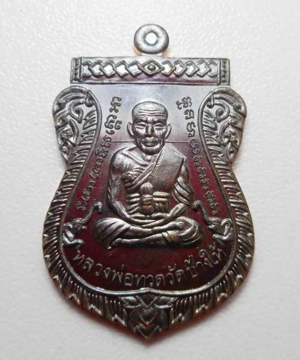 **วัดใจ**เหรียญเสมาหน้าเลื่อนหลวงปู่ทวดที่ระลึก ญสส 100 ปี "รุ่นแรก" วัดบวร ปี ๒๕๕๖**สวยๆ