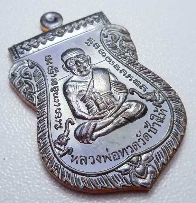 **วัดใจ**เหรียญเสมาหน้าเลื่อนหลวงปู่ทวดที่ระลึก ญสส 100 ปี "รุ่นแรก" วัดบวร ปี ๒๕๕๖**สวยๆ