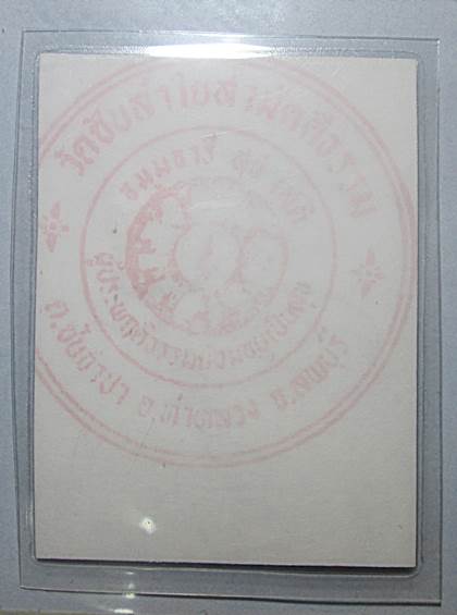 วัดใจ100+รูปถ่ายหลวงปู่หมุน ออกวัดซับลำใย ปี2543 ขนาดกว้าง1.5 นิ้ว สูง 2 นิ้ว ติดจีวร +เกศา