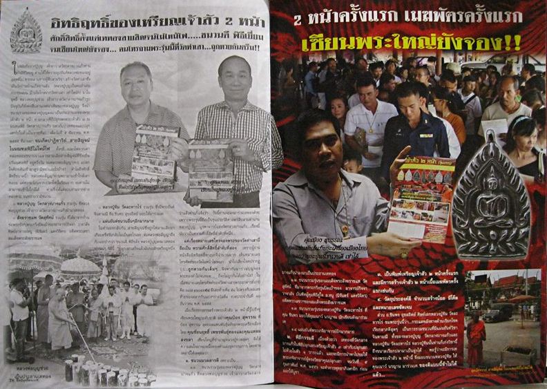 เหรียญเจ้าสัว2หน้ารุ่นแรก เนื้อสำริด หมายเลข18 วัดท่าเสา ชนวนมวลสารเยี่ยม ปลุกเสกหลายวาระ